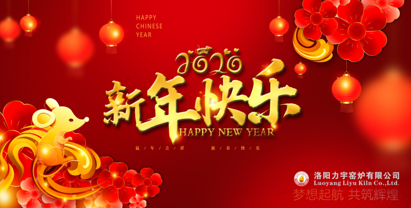 讓夢想遠(yuǎn)航，喜迎2020