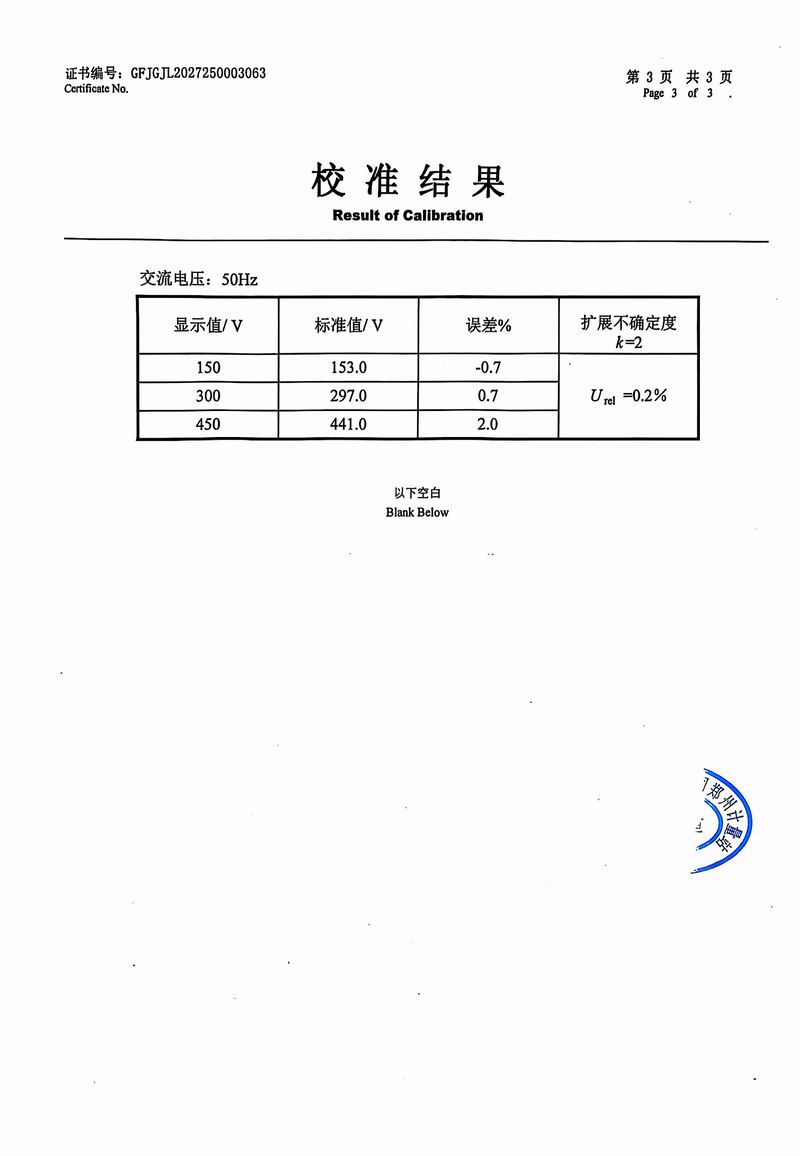 電壓表檢測(cè)證書(shū)3